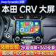 深擎適用本田CRV中控屏大屏導(dǎo)航一體機(jī)360全景影像系統(tǒng)原廠中控顯示屏 【豪華版】8核(4G+64G) 導(dǎo)航+倒車影像+安裝服務(wù)