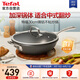 特福（Tefal）炒鍋不粘鍋中式炒菜鍋家用平底炒菜鍋30cm燃?xì)怆姶艩t通用不粘炒鍋
