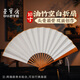 榮寶齋 扇子空白宣紙折扇十寸 頭青竹扇骨 中國古風(fēng)夏季書法題字繪畫灑金扇面diy大漆漂漆 頭青竹折扇