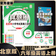 2025秋季2025春季北京真題圈北京專版六年級上冊下冊語文數學英語部編版統(tǒng)編版人教版北師大版北師版北京課改版 小學真題卷六年級復習單元期中專項期末考試卷測試卷 六年級英語上冊【北京版】