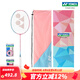 YONEX/尤尼克斯 天斧系列 ASTROX 11 POWER 碳素輕量羽毛球拍 禮盒套裝 粉紅/藍色（成品拍）4U5