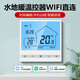 智精靈壁掛爐溫控器wifi單機可選水地暖溫控器app遠程控制溫控面板 水地暖溫控器-WiFi