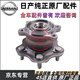 適用于日產(chǎn)（NISSAN）原廠(chǎng)輪轂軸承 前后輪軸承 軸頭總成 軸承 【純正原廠(chǎng)】后輪軸承/單個(gè) 日產(chǎn)奇駿