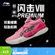 李寧 閃擊8Premium男鞋籃球鞋beng科技輕便透氣支撐專(zhuān)業(yè)實(shí)戰運動(dòng)鞋 竺葵粉(119款)-2 46
