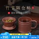 百年利永 宜興純?nèi)止どw杯原礦紫泥竹節(jié)隔倉杯內(nèi)膽杯功夫茶具辦公過濾 紫泥-竹節(jié)隔倉杯