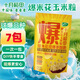 十月稻田 球形爆米花專用玉米粒 1.4斤 (爆裂玉米 DIY 自制爆米花原料)