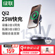 綠聯(lián)Qi2認(rèn)證適用蘋果無線充電器磁吸充電支架MagSafe15W二合一快充iPhone16/15/14ProMax耳機(jī)充電板
