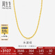 周生生七夕黃金項(xiàng)鏈 水波紋足金素鏈子生日男女64425N 計(jì)價(jià)45厘米3.55克