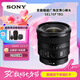 索尼（SONY）FE 16mm F1.8 G 全畫幅大光圈超廣角定焦G鏡頭 (SEL16F18G)