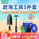 漫生活趕海工具套裝沙灘挖沙鏟子鋤頭挖沙玩具夾螃蟹園藝種花種菜5件套