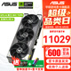 華碩（ASUS）RTX5080 16G顯卡 ROG夜神/TUF特工/大師 臺式電腦游戲電競獨立顯卡 TUF-RTX5080-O16G 電競特工