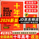 2026新版十年高考思想政治 全國版 十年高考真題政治志鴻優(yōu)化系列含2025高考真題考點(diǎn)精講與分類詳解高三一輪復(fù)習(xí)高中試題分析高考真題分類卷匯編講義資料