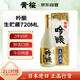 黃櫻  (KIZAKURA) 吟釀生貯藏清酒 720ml 日本進(jìn)口清酒  洋酒禮盒裝