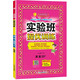 2025秋 實驗班提優(yōu)訓練 四年級上冊 英語精通版 強化拔高教材同步練習冊