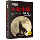 當(dāng)當(dāng)正版 動(dòng)物小說(shuō)黑金典藏 生命三部曲（套裝共3冊(cè) 狼圖騰+最后的獒王+最后的藏羚群） 狼圖騰：小狼小狼