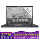 聯(lián)想（ThinkPad）（32G 獨顯圖形設計卡）移動(dòng)工作站W(wǎng)520/W530二手筆記本電腦設計師 9新5 i7 16G 512G固 2G獨顯【設計本 ThinkPad工作站 穩定強悍 極速固態(tài)