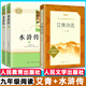 儒林外史+簡(jiǎn)愛人教社閱讀九年級(jí)上下冊(cè)課外閱讀名著書籍全套青少年版艾青詩(shī)選水滸傳聊齋志異世說新語(yǔ)簡(jiǎn)愛儒林外史格列佛游記原著正版初三課外書人教社讀物 【九年級(jí)上冊(cè)】 艾青詩(shī)選+水滸傳（共2冊(cè)）