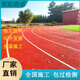 新國標epdm塑膠地面小學(xué)幼兒園操場(chǎng)游樂(lè )場(chǎng)地塑膠跑道顆粒材料廠(chǎng)家