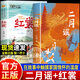 二月謠＋紅裳 兒童文學(xué)小學(xué)生紅色閱讀推薦8-14歲經(jīng)典閱讀 三四五六年級課外閱讀書(shū)籍推薦書(shū)單紅色閱讀經(jīng)典生命的光亮 二月謠+紅裳【2冊】