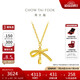 周大福 蝴蝶結(jié)吊墜項(xiàng)鏈黃金套鏈工費(fèi)420)45cm約3.9g EOF1387