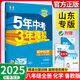 【山東五四制】2026版五年中考三年模擬五三53八年級上冊 化學 魯教版 54制