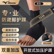 美津濃（MIZUNO）護踝韌帶損傷防扭傷恢康復(fù)崴腳傷后固定腱炎足踝關(guān)節(jié)支具超薄繃帶