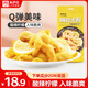 來伊份嗨吃無骨鳳爪酸辣檸檬味125g脫骨去骨雞爪鹵味熟食下酒菜休閑零食