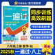 2025秋一遍過初中八上八年級上冊數(shù)學(xué)RJ人教課本同步練習 天星教育2026新版