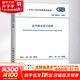 室外排水設(shè)計(jì)標(biāo)準(zhǔn) GB 50014-2021 中國(guó)計(jì)劃出版社 中華人民共和國(guó)住房和城鄉(xiāng)建設(shè)部,國(guó)家市場(chǎng)監(jiān)督管理總局 書籍 圖書