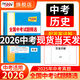 【官旗正版】天利38套全國中考試題精選天利38套2025新中考語文數(shù)學(xué)英語物理化學(xué)歷史道德與法治地理生物真題試卷科目任選 【現(xiàn)貨】2026中考試題精選歷史