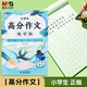 晨光(M&G)文具小學生高分作文練字帖小學生專用字帖三年級語文每日一練好詞好句鋼筆硬筆書法練字本