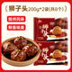 三全餐飲專用三全紅燒獅子頭熟食半成品四喜丸子加熱即食預(yù)制菜快手菜速食 獅子頭200g*2袋（共8個(gè)）