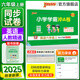人教精通25秋小學學霸沖A卷英語六年級上冊試卷測試卷同步訓練測試卷RJJT版6年級下冊真題單元期中期末試卷子考試沖刺暑假預習PASS綠卡圖書