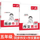 一本小學(xué)生同步作文+素材五年級上冊（2冊）2025秋語文滿分作文好詞好句素材積累寫作技巧優(yōu)秀范文大全