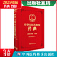 2025版 4本全套 中華人民共和國藥典 送電子版 藥典增補(bǔ) 出版社直營正版現(xiàn)貨 四部總則 2025中華人民共和國藥典