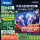 海爾（Haier）國民AI電視100H6C 100英寸240Hz高刷400分區(qū)背光MiniLED不反光4K百寸巨幕6+128G換新一級國家補(bǔ)貼