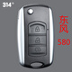314°適用東風(fēng)風(fēng)光580汽車遙控鑰匙 老款風(fēng)光580折疊遙控鑰匙外殼