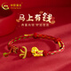 中國黃金（CHINA GOLD）黃金轉(zhuǎn)運(yùn)珠手鏈足金小馬錢幣轉(zhuǎn)運(yùn)珠馬上有錢硬金琺瑯彩男女禮物 轉(zhuǎn)運(yùn)珠/約0.66g