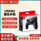 任天堂（Nintendo） Switch2/1配件 Pro限定手柄/joycon左右手柄 官方全新原裝 Pro黑色手柄-NS1