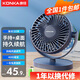康佳（KONKA）小風扇/電風扇小型 桌面風扇宿舍usb靜音辦公室風扇充電車載壁掛床頭扇便攜式迷你學生小臺扇 【4000毫安大容量】藏青藍充電款【四檔調(diào)節(jié)】