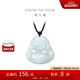 周大福 福態(tài)平安佛公 翡翠玉吊墜 K62120