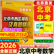 旗艦店】北京各區(qū)模擬及真題精選2026版 北京中考真題2026 北京中考試題匯編2026  九年級中考復(fù)習(xí)必刷題模擬試卷 北京專用課標版 北京中考數(shù)學(xué)2026版