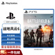 PlayStation 索尼 ps5游戲光盤(pán) 全新盒裝 海外版PS5游戲軟件 戰地6 戰地風(fēng)云6（中文）現貨