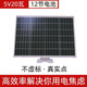 太陽能板戶外監(jiān)控?cái)z像頭供電光伏板充電板5V/12V專用電池板路燈等 5V20瓦22000AH太陽能12節(jié)電池板
