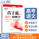 【核按鈕官方旗艦店】青于藍(lán)2026高考總復(fù)習(xí)語(yǔ)文高三一輪復(fù)習(xí)資料考后修訂版大一輪復(fù)習(xí)學(xué)案正版新課標(biāo)卷考點(diǎn)突破附錄高中教輔書(shū)高考語(yǔ)文真題高三教輔資料 考后修訂版【印次2025年6月】