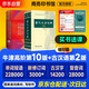 牛津高階英漢雙解詞典第10版+古代漢語詞典第2版 縮印本+學(xué)習(xí)卡 商務(wù)印書館學(xué)生工具書可搭配購買現(xiàn)代漢語詞典第7版最新版古漢語常用字典第5版新華字典2025年