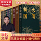 王躍文經(jīng)典作品全集10冊(cè) 大清相國(guó)+國(guó)畫+梅次故事+蒼黃+朝夕之間+愛歷元年+漫水+亡魂鳥+無(wú)雪之冬+幽默的代價(jià) 圖書