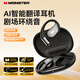 魔聲（MONSTER）AC328掛耳式AI智能藍牙耳機空間音頻雙麥主動降噪小度AI助手同聲翻譯藍牙6.0聲IPX5防水運動耳機