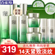 百雀羚（PECHOIN）套裝 肌初賦活水乳眼霜面霜 緊致抗皺淡紋洗面奶爽膚水乳液護(hù)膚品 【全套淡紋】潔面+乳液+精華水+面霜+眼霜