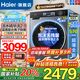 海爾（Haier）【25年旗艦新款BE37E】小紅花系列直驅(qū)滾筒洗衣機(jī)國(guó)家補(bǔ)貼20%全自動(dòng)10公斤活水精華洗懶人洗衣機(jī) 洗脫一體+直驅(qū)活水精華洗+1.15洗凈比+藍(lán)盾除菌